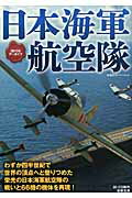 日本海軍航空隊