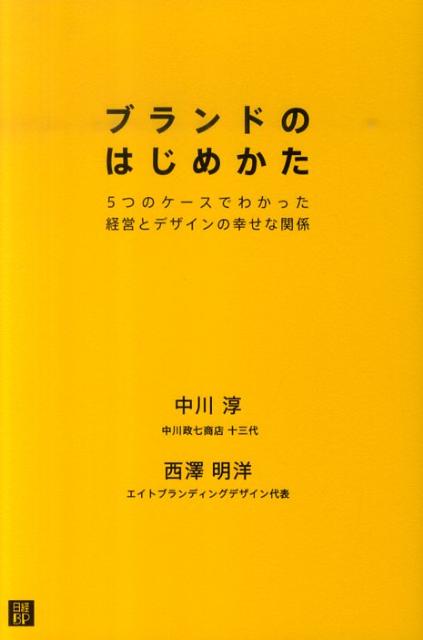 ブランドのはじめかた