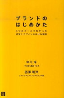 9784822264697 - ブランディング・ブランド作りの基本が学べる書籍・本まとめ