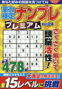 実力検定ナンプレ プレミアム Vol.24 (コスミックムック)