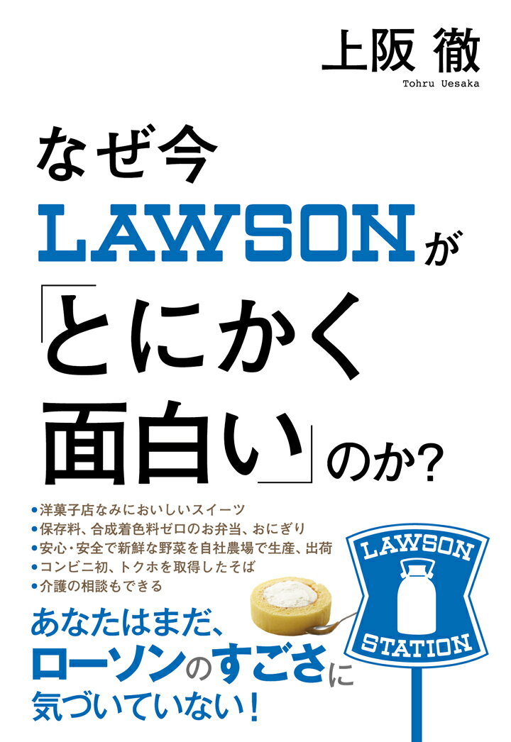 【POD】なぜ今ローソンが「とにかく面白い」のか？【POD】