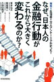 なぜ、日本人の金融行動がこれから大きく変わるのか？