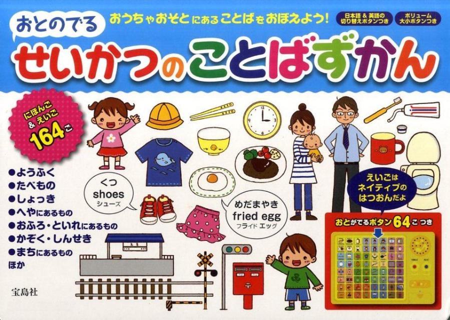 おとのでるせいかつのことばずかん