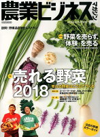 農業ビジネスマガジン（Vol．20（2018 WIN）