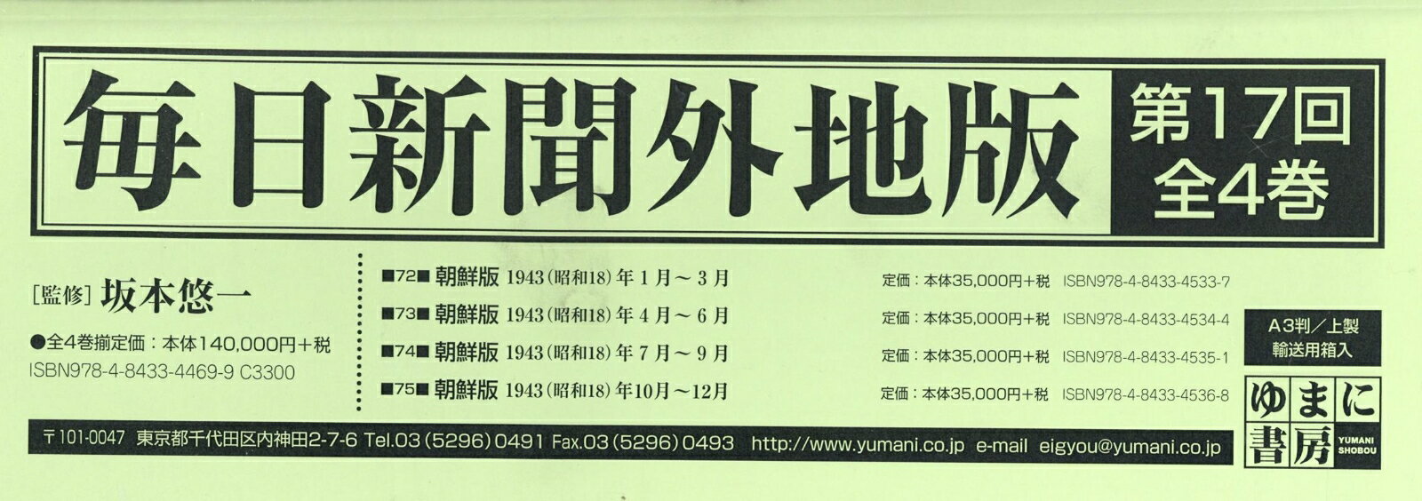 毎日新聞外地版第17回配本（全4巻セット）