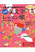 文字上手で強運を呼び込む！3週間美文字レッスン帳