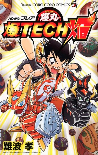 爆丸爆tech焔
