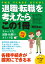 退職・転職を考えたらこの1冊 改訂8版