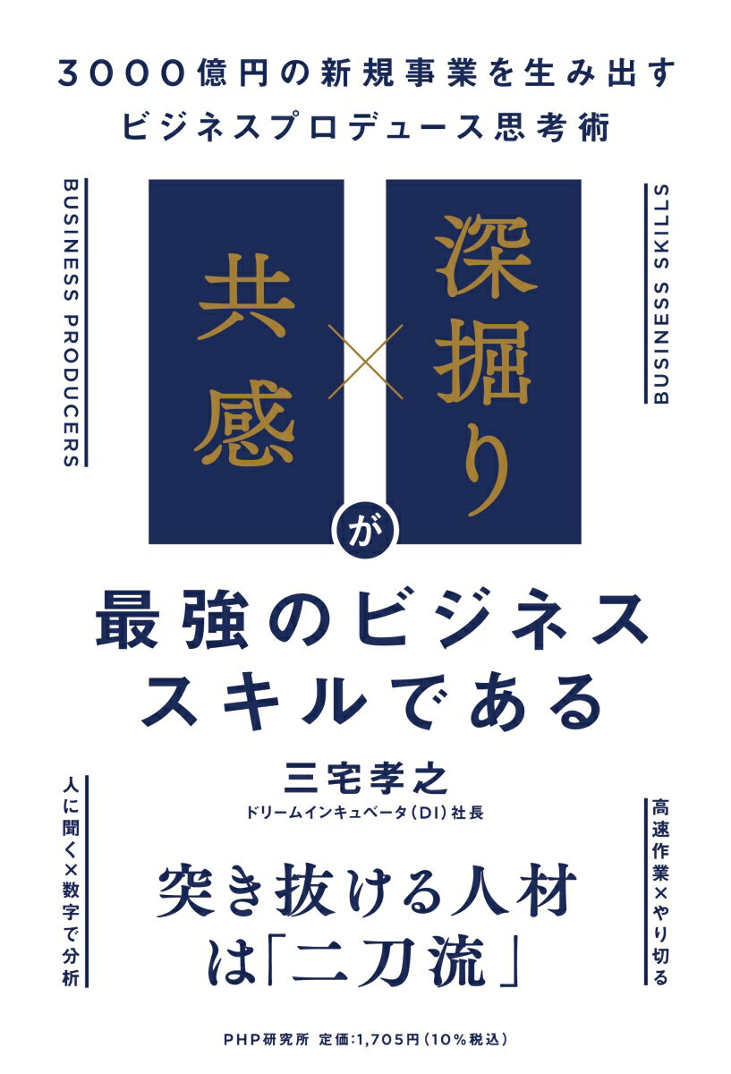 人に聞く×数字で分析。高速作業×やり切る。突き抜ける人材は「二刀流」