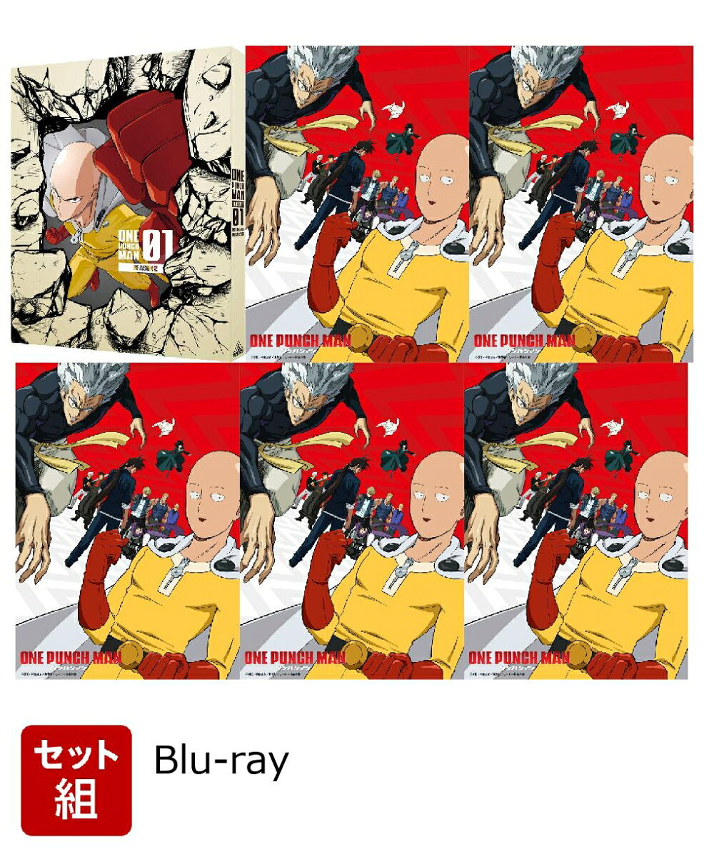 【セット組】ワンパンマン SEASON 2 第1〜6巻セット(特装限定版)【Blu-ray】