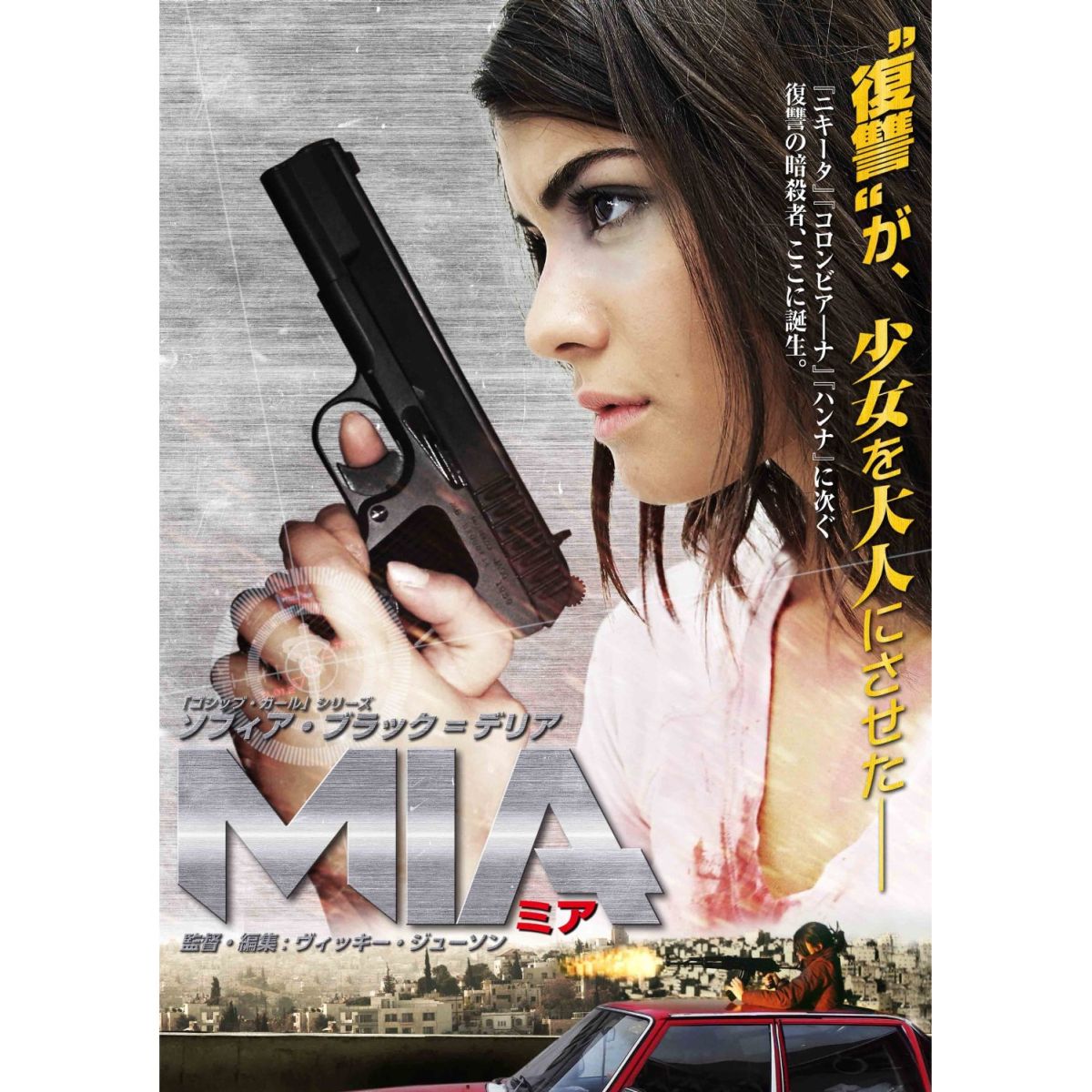 MIA ミア【Blu-ray】