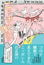 押井守のニッポン人って誰だ！？ 押井 守