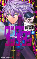 ダンダダン 19