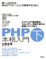 その文法要素が使われやすい用途。コーディング規約／読みやすいプログラミング作法。独立性の高いオブジェクト指向設計。プロファイリング／デバッグ手法。自動テスト／リファクタリング手法…開発やトラブルシュート経験の豊富な著者の知見を集大成。