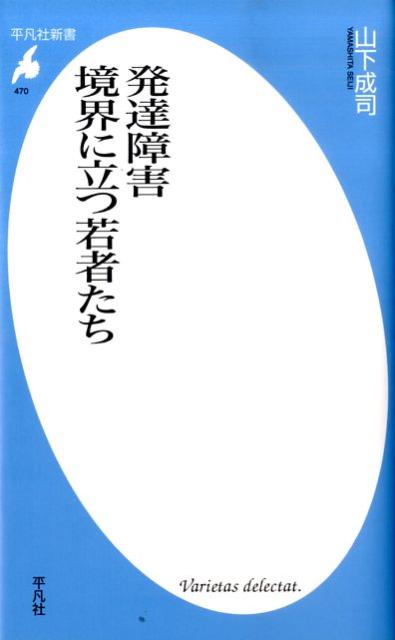 一見、普通なんだけど、簡単な計算ができなかったり、ちょっと変わっていたりしている。だから理解されにくく、“居場所”が見つからない…。そんな、「普通」と「障害」の“はざま”にいる彼らは、実は、とても「ハートがピュア」な若者たち。いま悩んでいること、これからのことを彼らが語った。社会に“居場所”を探している“はざま”の若者たちの横顔。