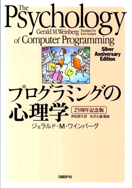 プログラミングの心理学〔2011年〕2