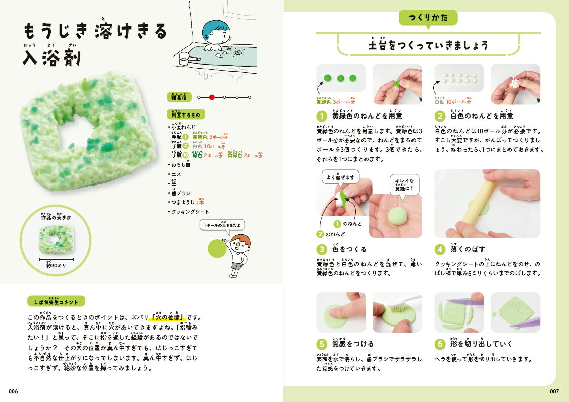しばたたかひろのヘンテコねんど教室 [ しばた...の紹介画像3