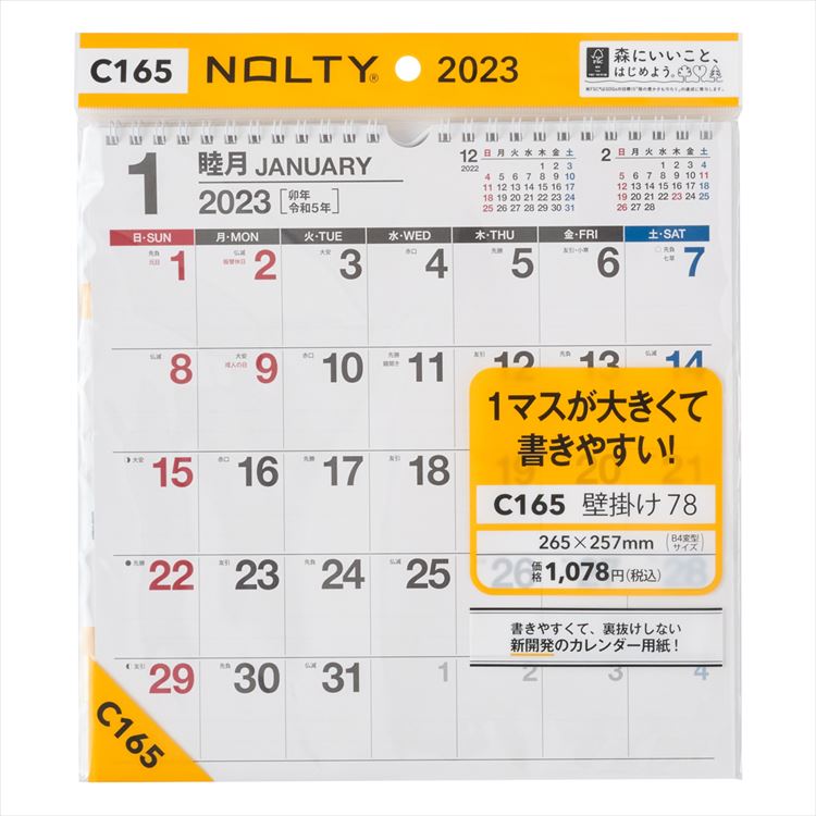 能率 2023年 1月始まり NOLTYカレンダー壁掛け78 C165