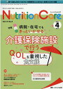 ニュートリションケア2021年4月号 (14巻4号)