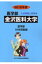 金沢医科大学(2018年度) 5,170円