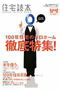 住宅読本