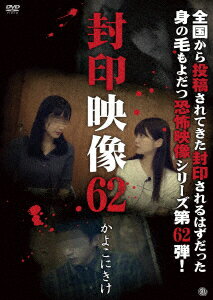 (趣味/教養)フウインエイゾウ62 カヨコニキケ 発売日：2022年12月02日 予約締切日：2022年11月28日 アットエンタテインメント(株) ATVDー20470 JAN：4529264204703 ビスタサイズ=16:9 カラー 日本語(オリジナル言語) ドルビーデジタルステレオ(オリジナル音声方式) FUUIN EIZOU 62 KAYOKO NI KIKE DVD ドキュメンタリー その他