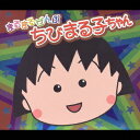 【中古】 NHKおかあさんといっしょ　メモリアルアルバム～キミといっしょに～／（キッズ）,横山だいすけ、三谷たくみ