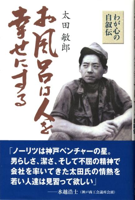 お風呂は人を幸せにする