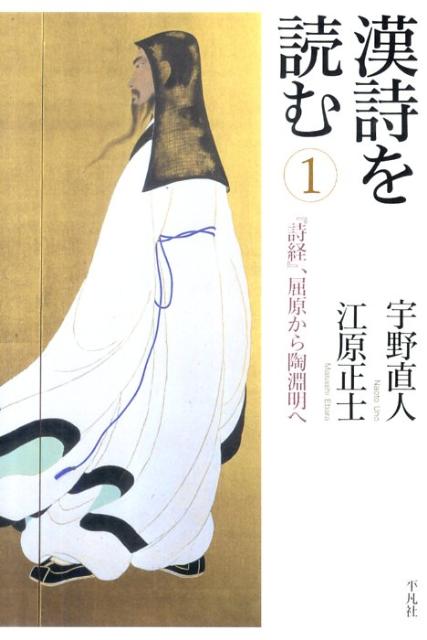 漢詩を読む（1）