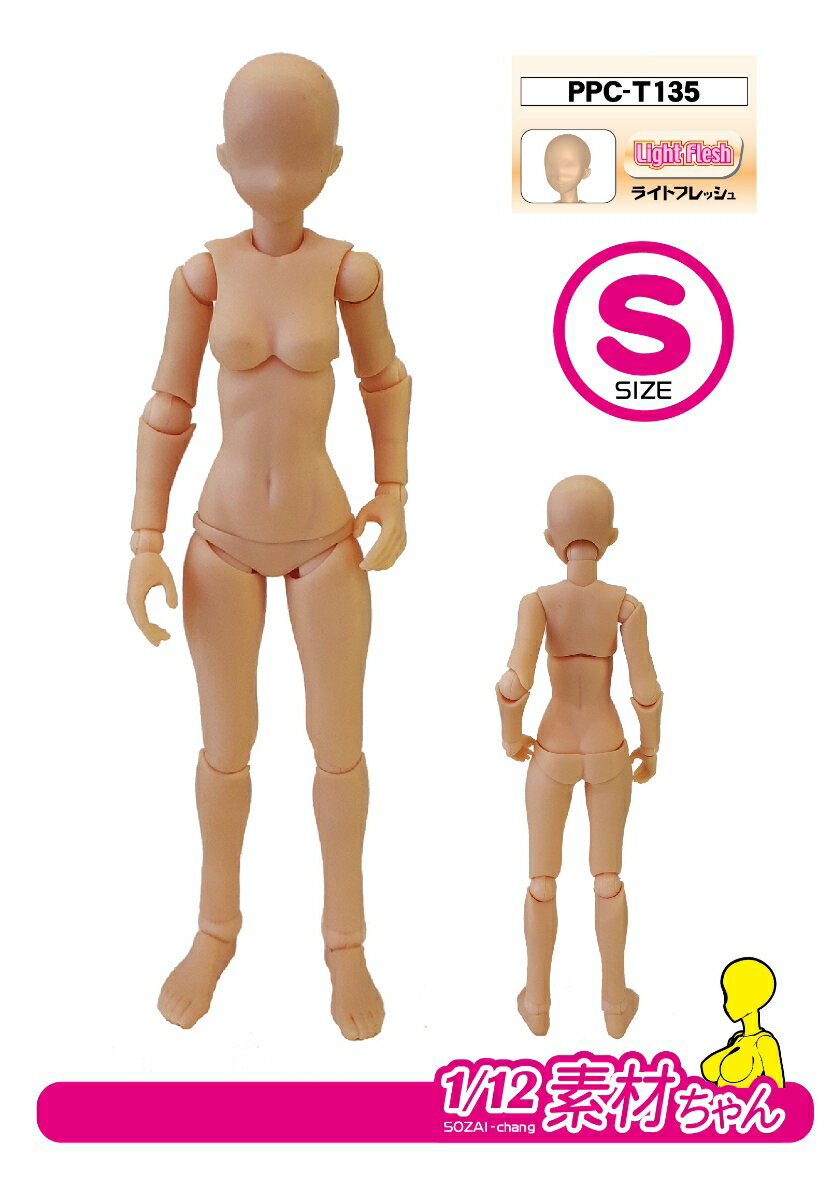 関節技EX 1/12素材ちゃんS ライトフレッシュ 【PPC-T135】 (フィギュア)