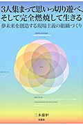 3人集まって思いっ切り遊べ、そして完全燃焼して生きる
