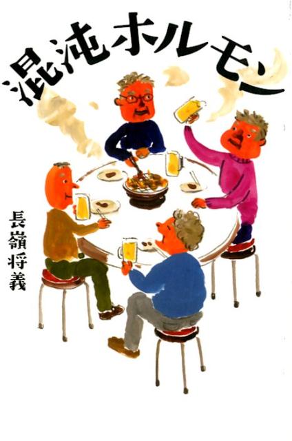 混沌ホルモン