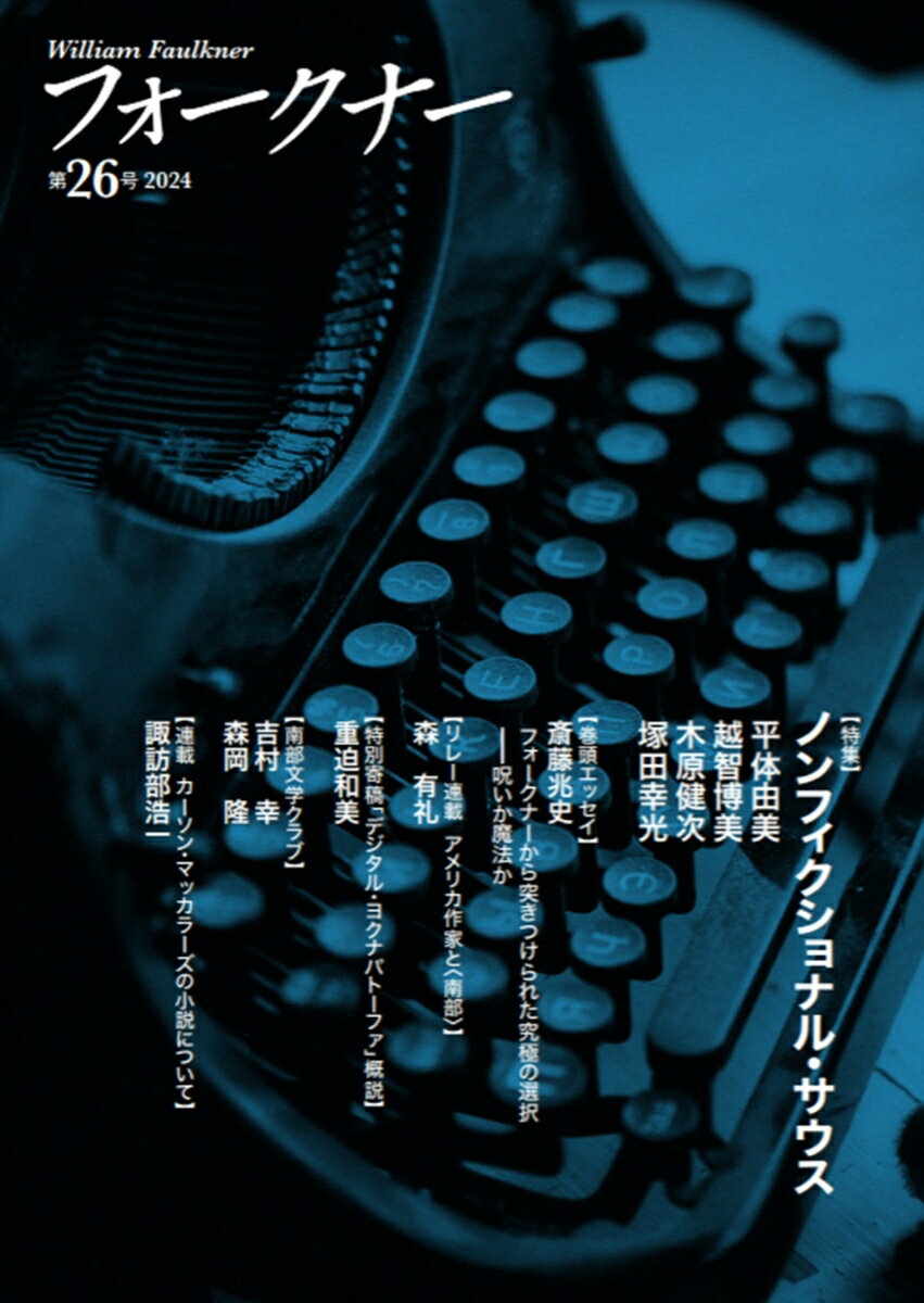 フォークナー　第26号