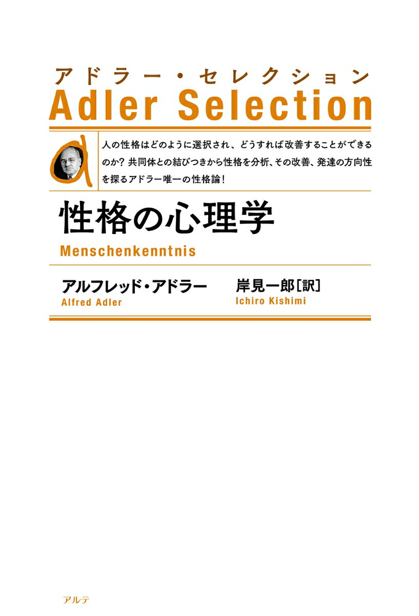 性格の心理学〈新装版〉