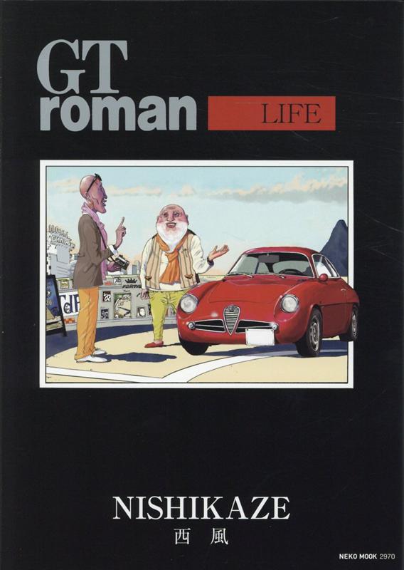 GT roman〜LIFE〜