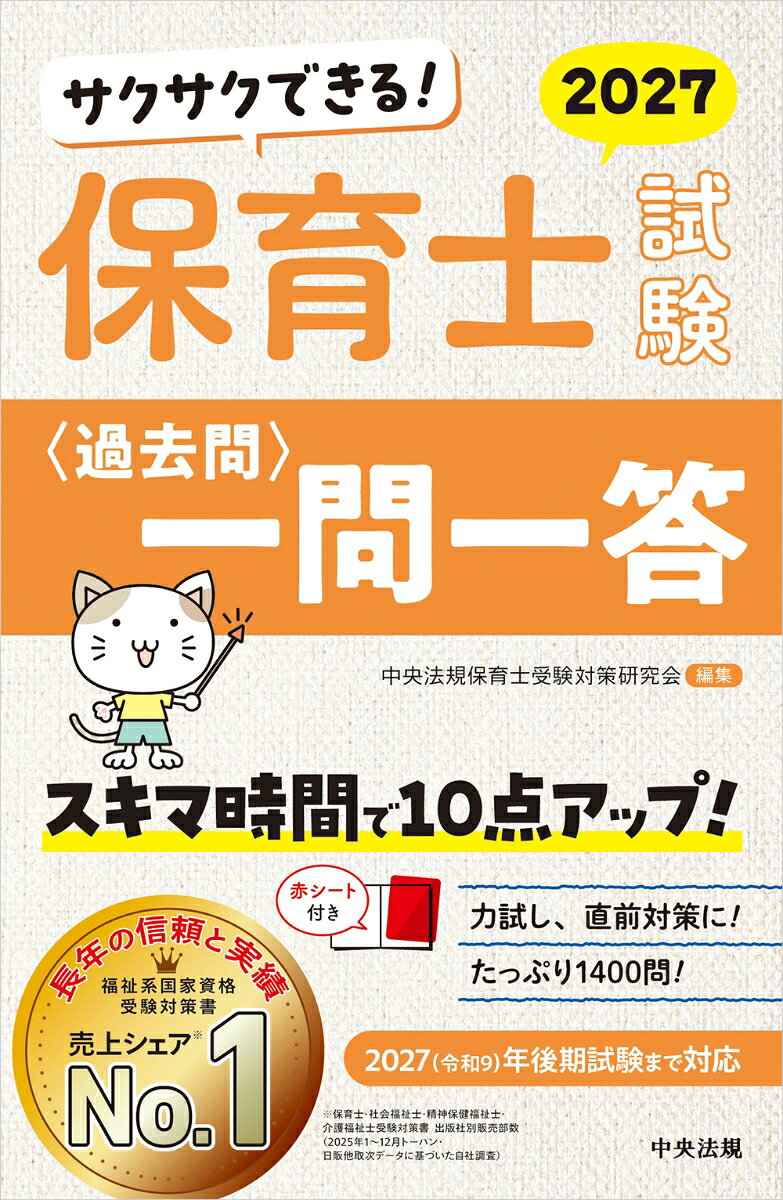楽天市場】保育士試験 一問一答の通販