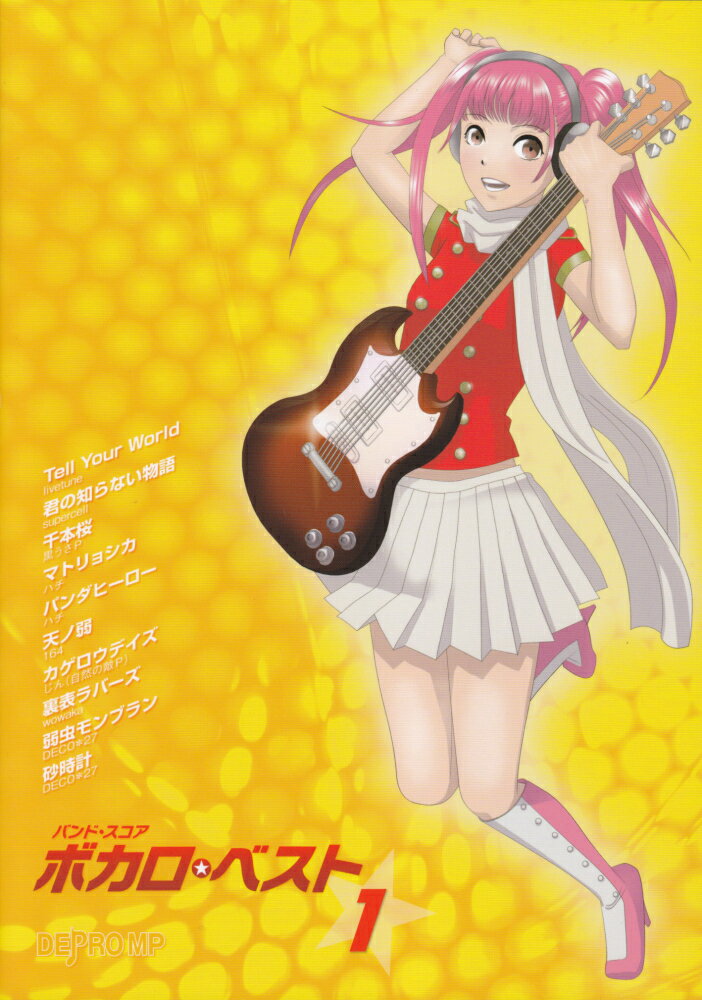 ボカロ・ベスト（1）