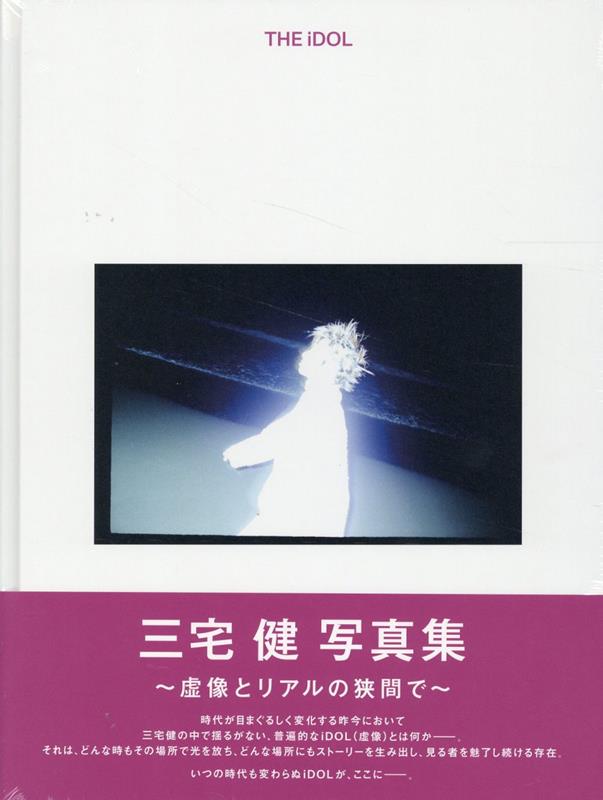 THE iDOL 三宅 健 写真集