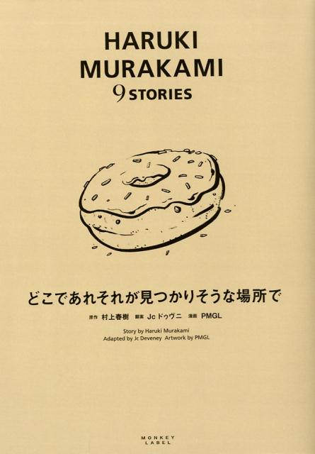 どこであれそれが見つかりそうな場所で