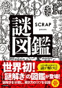 SCRAP presents 謎図鑑 [ SCRAP ]