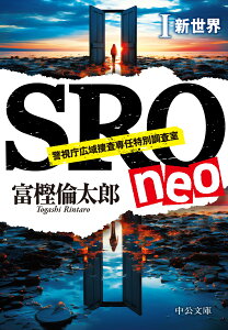 SRO neo1