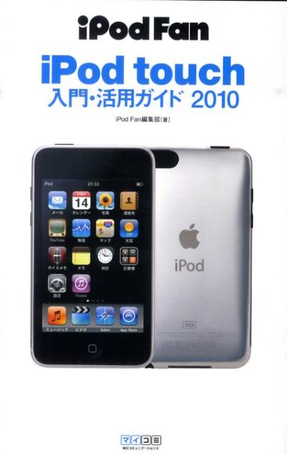 iPod　fan　iPod　touch入門・活用ガイド（2010） [ 毎日コミュニケーションズ ]