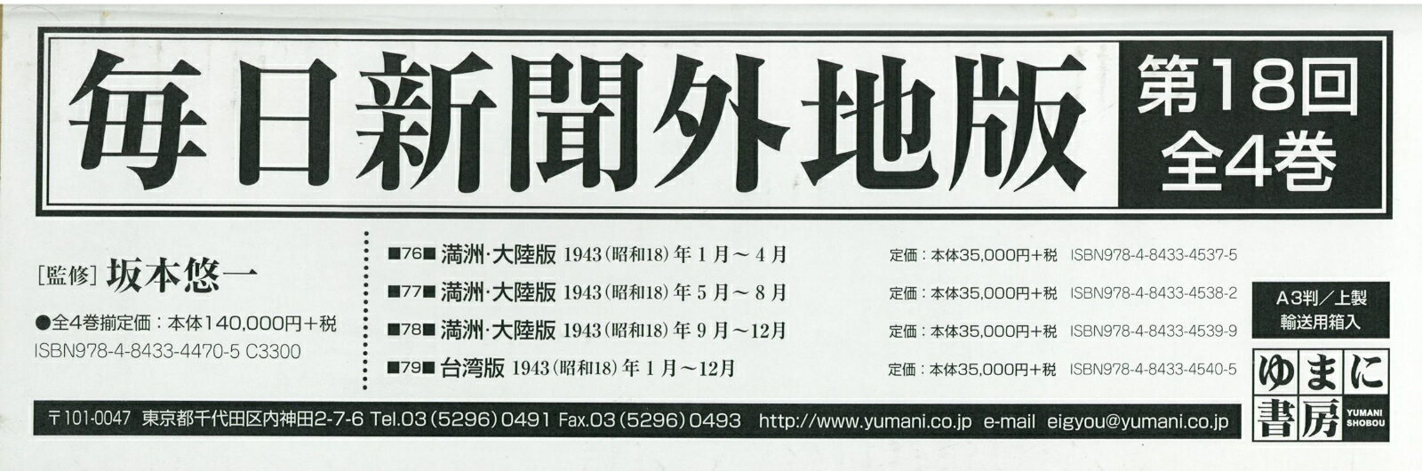 毎日新聞外地版第18回配本（全4巻セット）