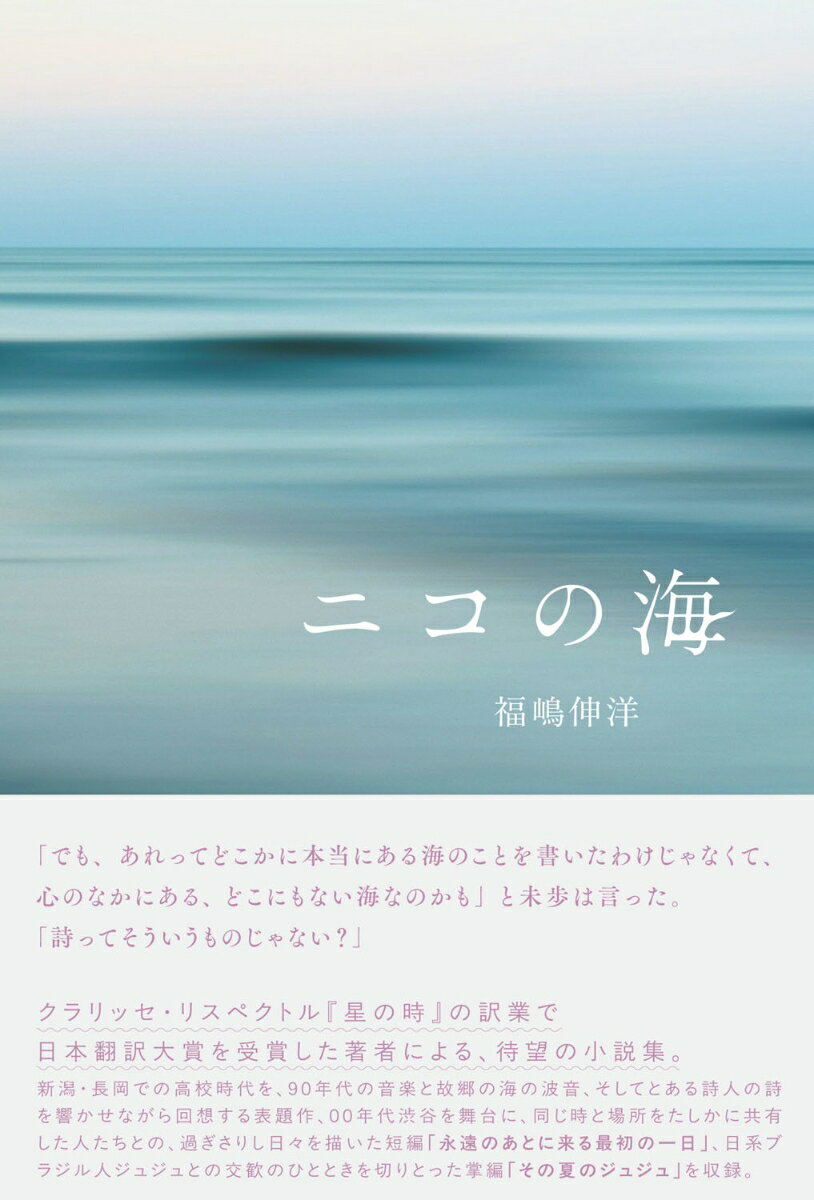 ニコの海