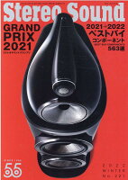 季刊ステレオサウンド（No．221（2022 WIN）