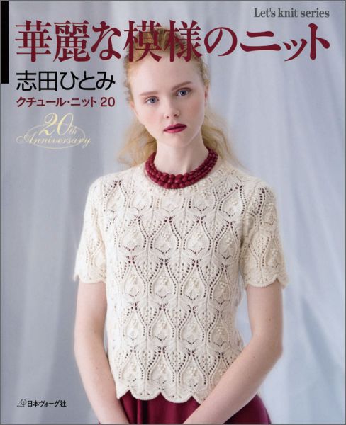 クチュール・ニット（20）