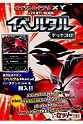 ポケモンカードゲームXY　ファミ通ナビBOOK　イベルタルデッキ30