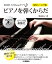 黒河好子のPianoサプリ ピアノを弾くからだ