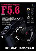 F5．6（vol．5）