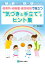 吃音？チック？読み書き障害？不器用？の子どもたちへ 保育所・幼稚園・巡回相談に役立つ”気づきと手立て”のヒント集